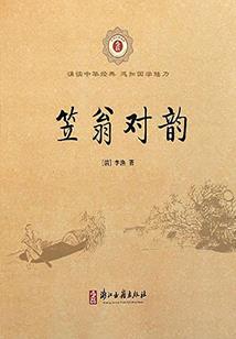 翎仙