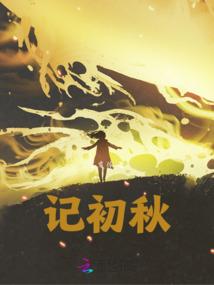 我是主角但我是反派