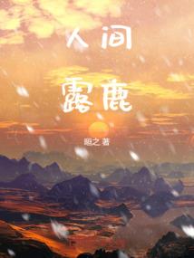溯世金仙