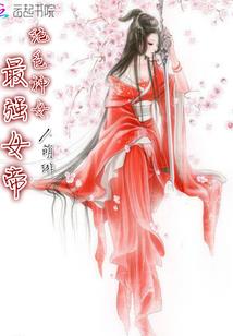 封魔之颠