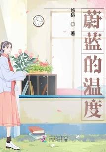 冥王大人的童养媳