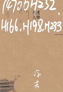 晦尸