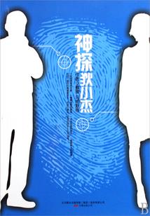 能吃神话