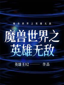 拿错剧本的魔王