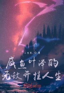 重生做游戏的我被诅咒了