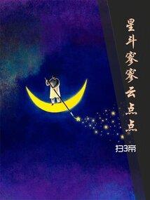 铸造天道