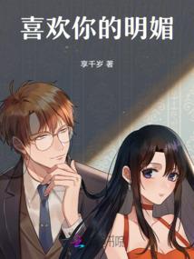 喜欢你，因为你是我的青梅竹马