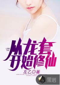 纨绔的另类修真