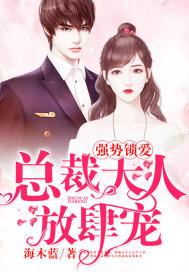 总裁别虐了，夫人才是真千金