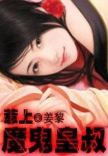 逆流成魔之狼女修仙