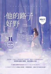 拒嫁豪门：影后娇妻别想逃