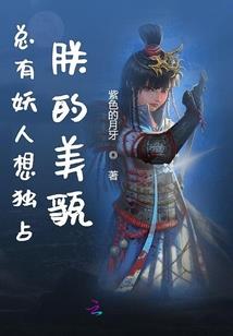 极品魔王养成