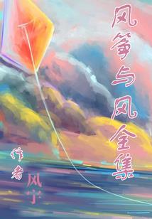 华丽冒险之天才教授的轮回之恋