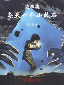 伪道生涯