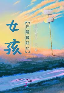 后来不是你