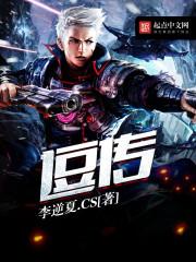 我在乱世割据一方