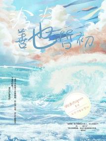 鬼王冰蓝——中都