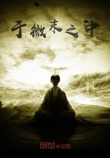 网游幕后之精灵时代