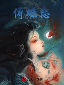 伯璃之恋