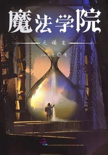 契约的守护者