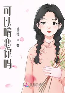 天价婚宠：娇妻，束手就擒