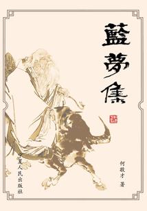 炼心五法