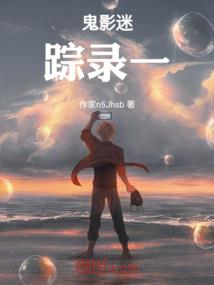 农村小子的半生半世
