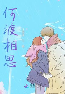 半世沉梦半世伤