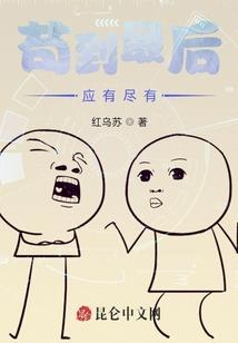 独眼帝王妻