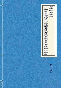 梦回新朝
