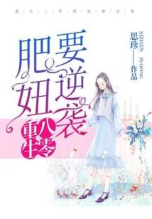 修仙从替婚开始