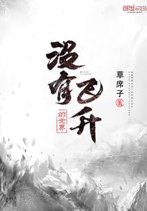 天道八卦
