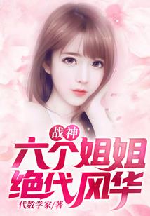 出尽风头