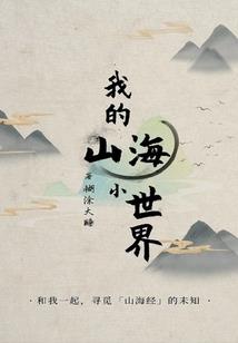 新世界之初源