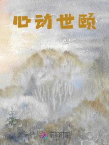 美艳武帝之腹黑丹师