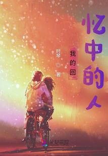 妖女之迷途人间
