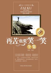 我们的面具不曾落泪