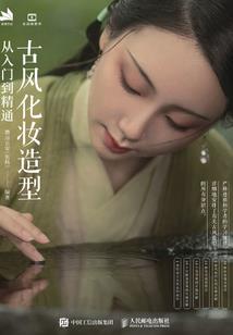 灵魂渗入