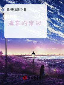 八仙全传之神魔一念