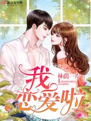 狂帅夺妻