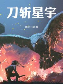 九星域传说