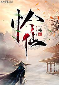 狐精的传说