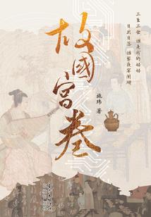六界修行