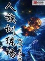 超巨星奶爸