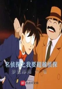 柯南世界里的第五天灾