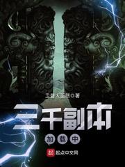 妹妹被杀，我融合凶邪与世界为敌