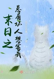 绝色神医：魔君来暖床