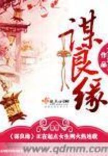 沙雕的修仙方式
