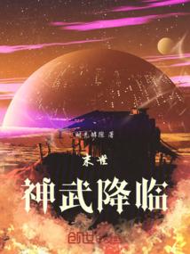 魔幻纪元之赤县神州