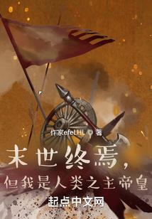 我怕月老杀了我